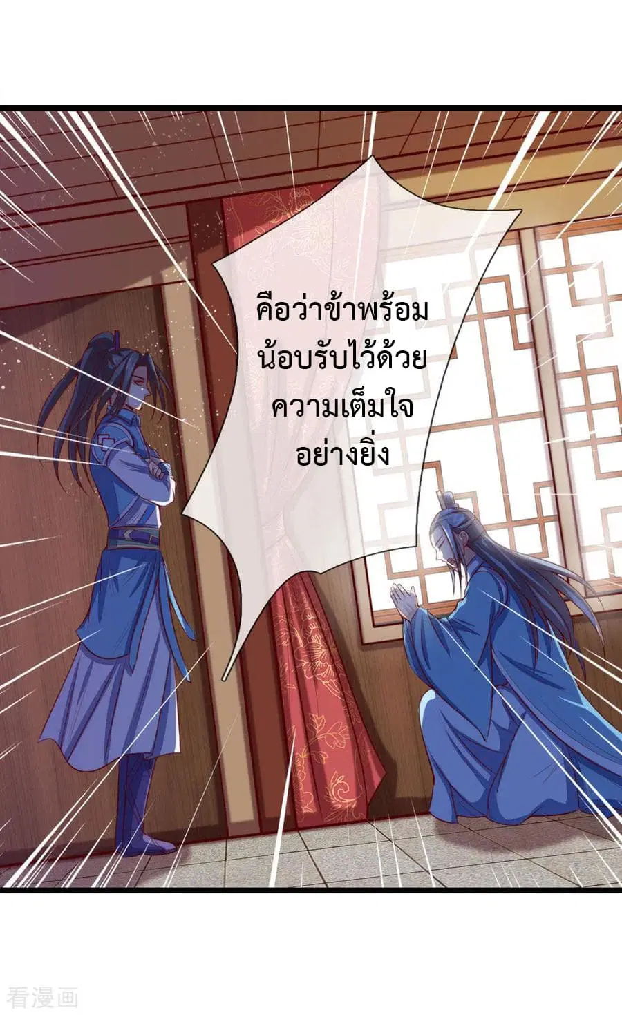 Shenwu Tianzun ตอนที่ 18 หน้า 13