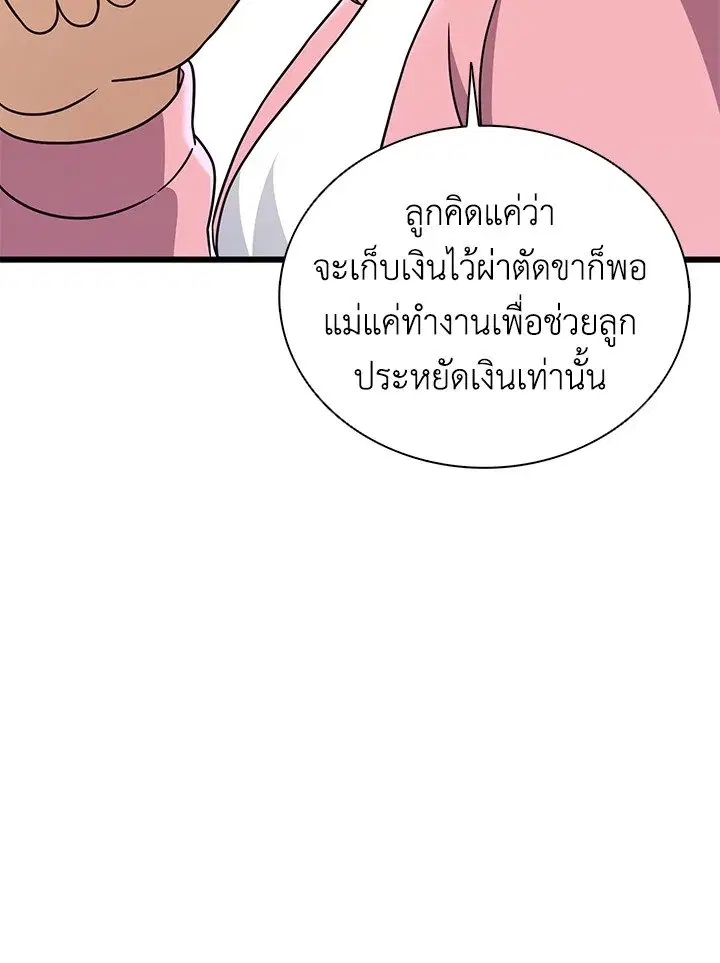 Arcane Sniper ตอนที่ 164 หน้า 102