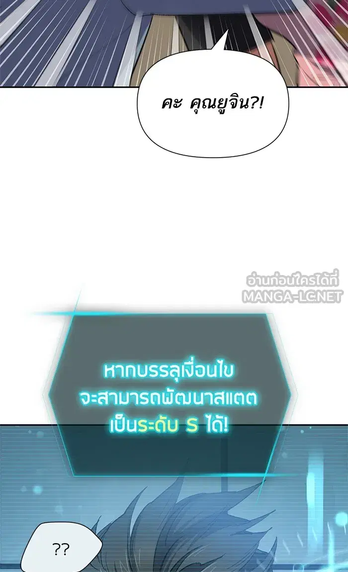 The S-Classes That I Raised (My S-Class Hunters) ตอนที่ 58 หน้า 48
