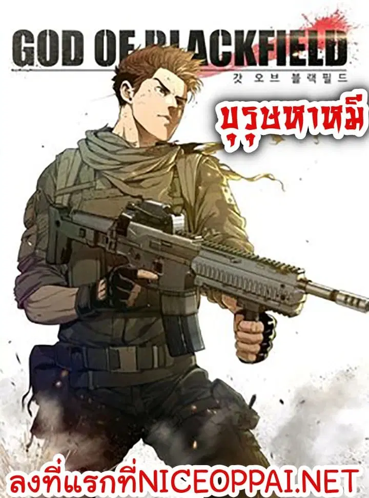 God of Blackfield ตอนที่ 2 หน้า 1