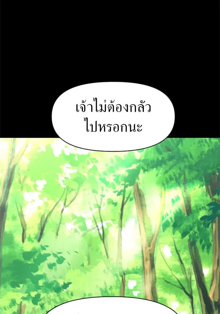 Your Throne ตอนที่ 21 หน้า 83