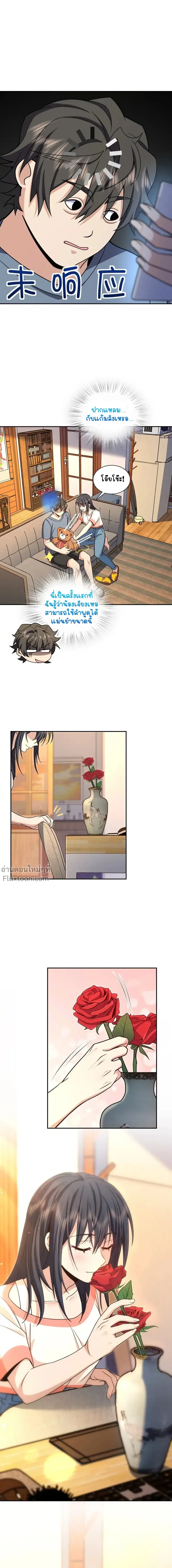 My Wife Is From a Thousand Years Ago ตอนที่ 231 หน้า 6