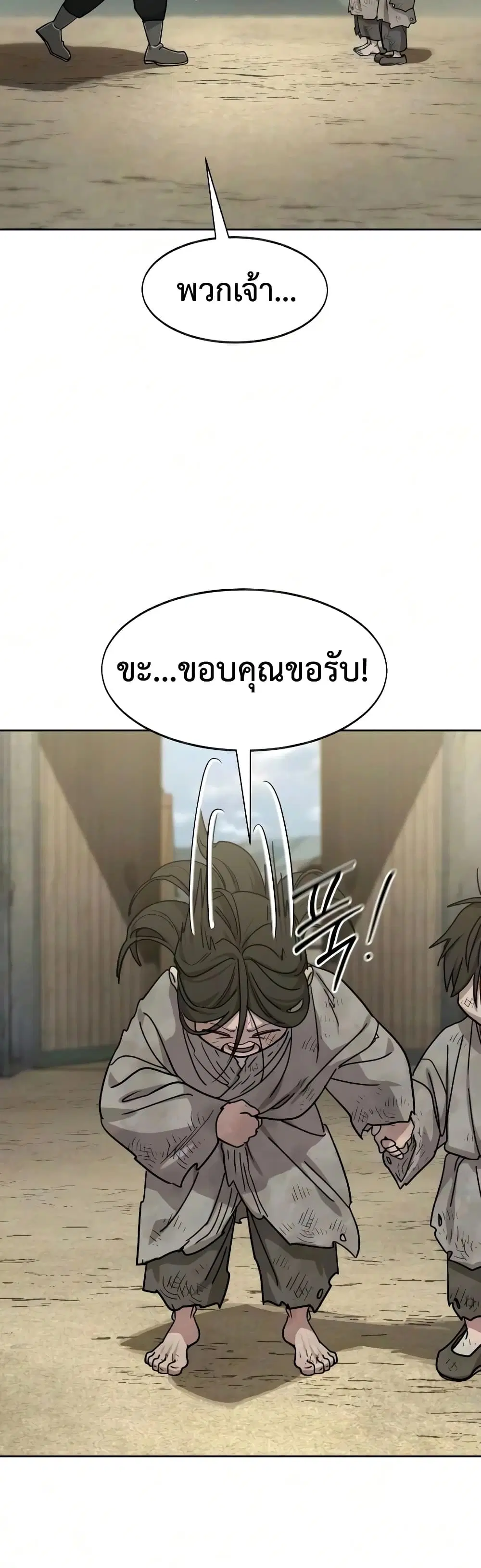 Return of the Mount Hua Sect ตอนที่ 171 หน้า 39