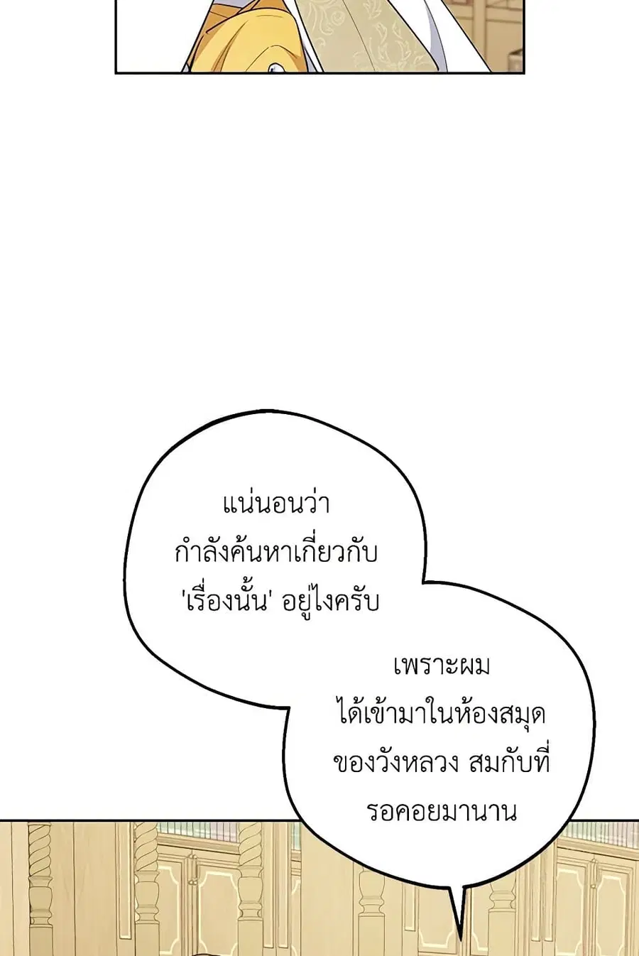 The Villainess Is Shy In Receiving Love – นางร้ายขี้อายเมื่อได้รับความรัก ตอนที่ 72 หน้า 48
