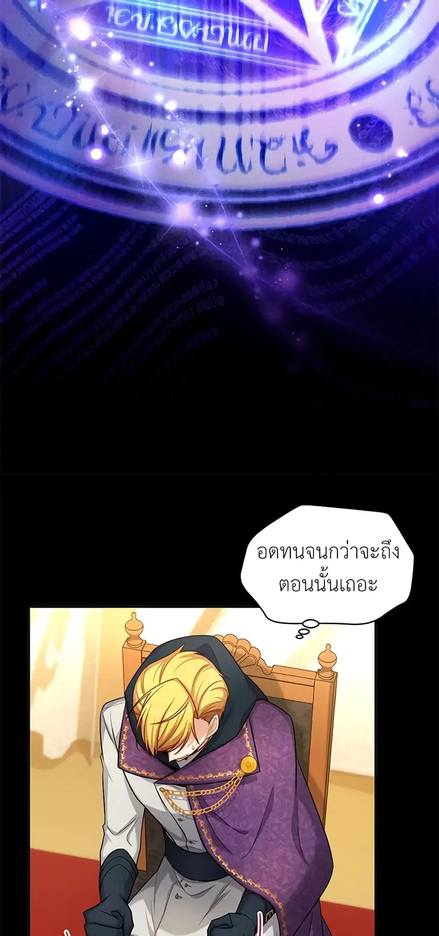 The Soulless Duchess ตอนที่ 88 หน้า 33