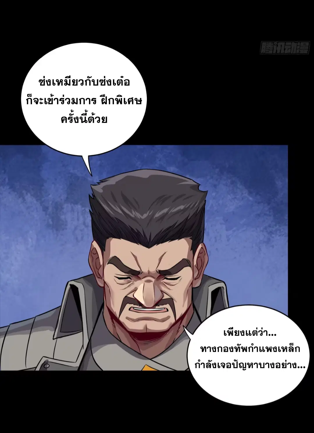 Legend of Star General ตอนที่ 255 หน้า 43