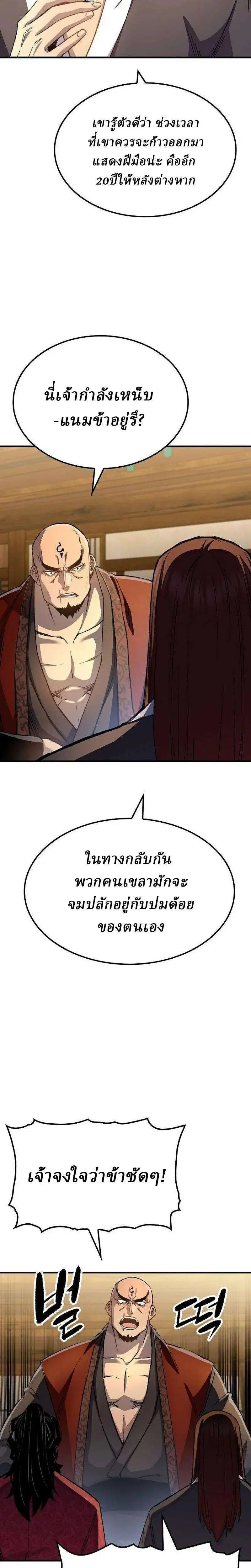 Reborn As The Heavenly Demon ตอนที่ 116 หน้า 32