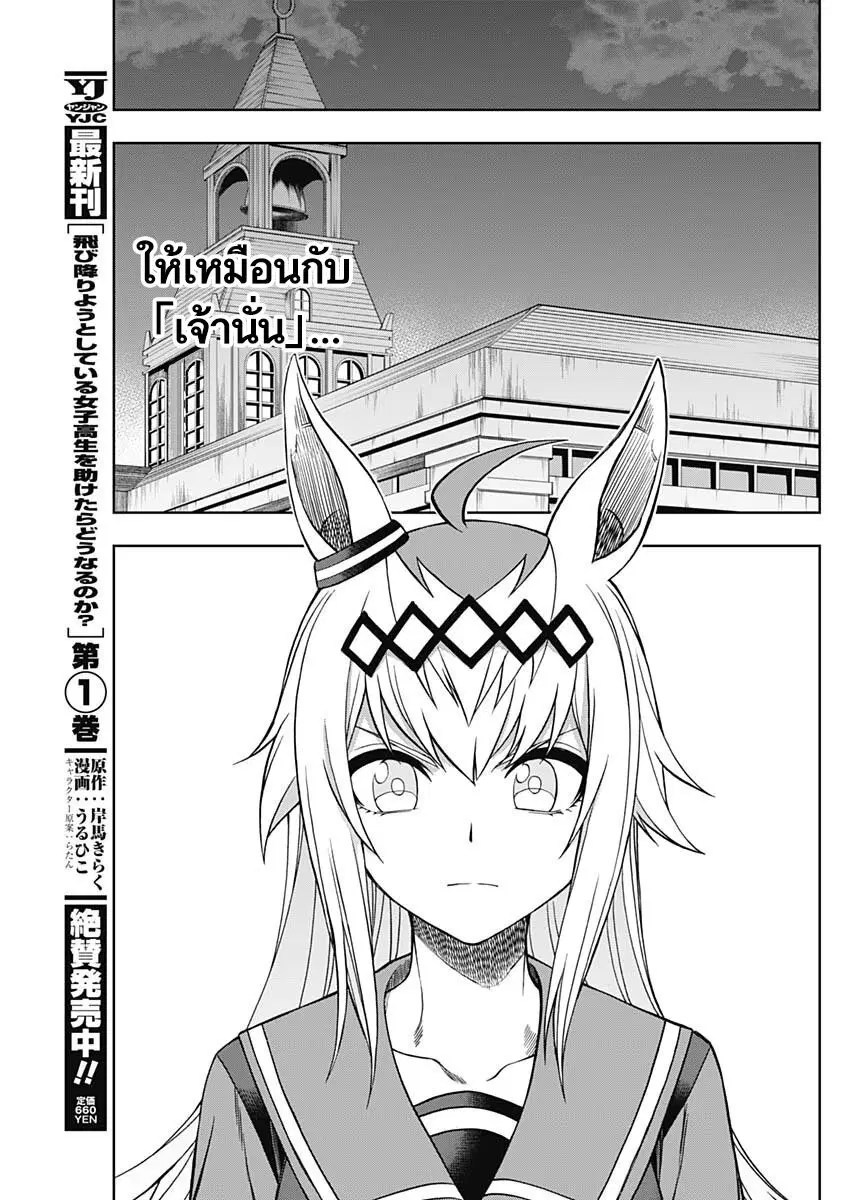 Uma Musume: Cinderella Gray ตอนที่ 79 หน้า 16