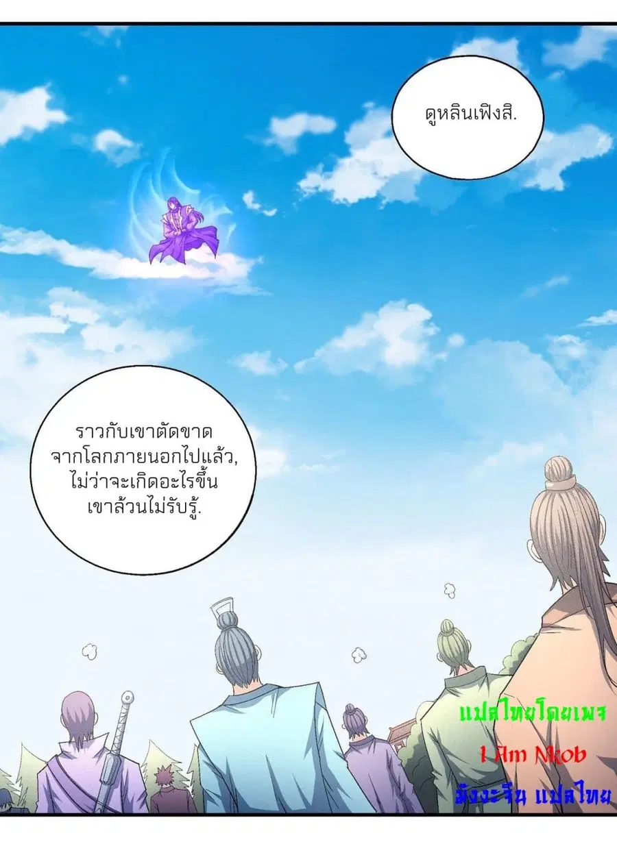 God of Martial Arts ตอนที่ 433 หน้า 18
