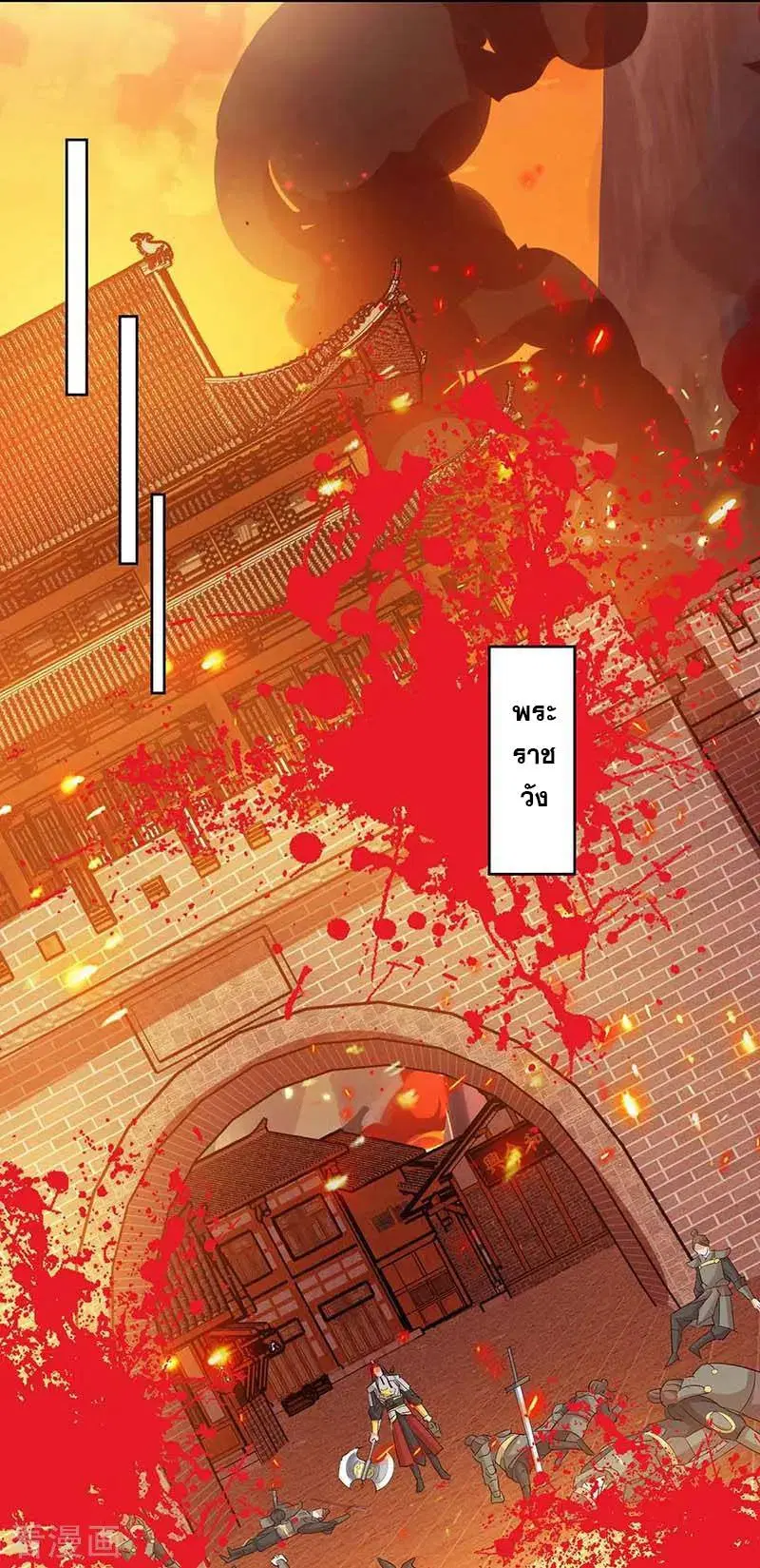 Reborn 80,000 years ตอนที่ 120 หน้า 7