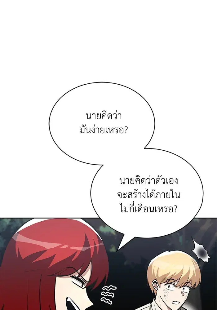 The Lazy Lord Masters the Sword ตอนที่ 74 หน้า 7