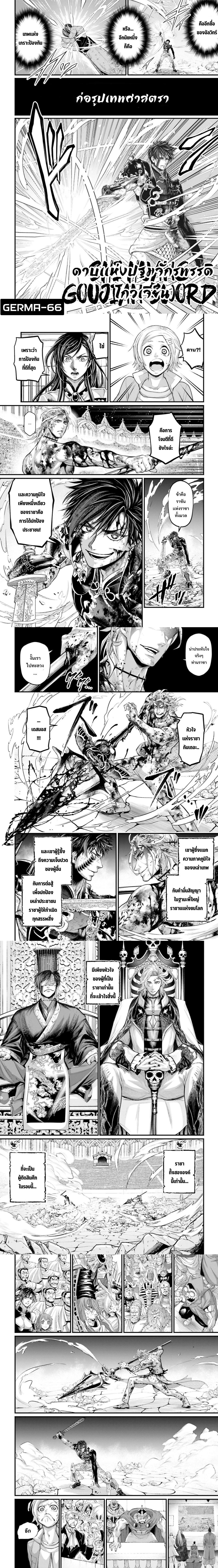 Record of Ragnarok มหาศึกคนชนเทพ ตอนที่ 63 หน้า 5