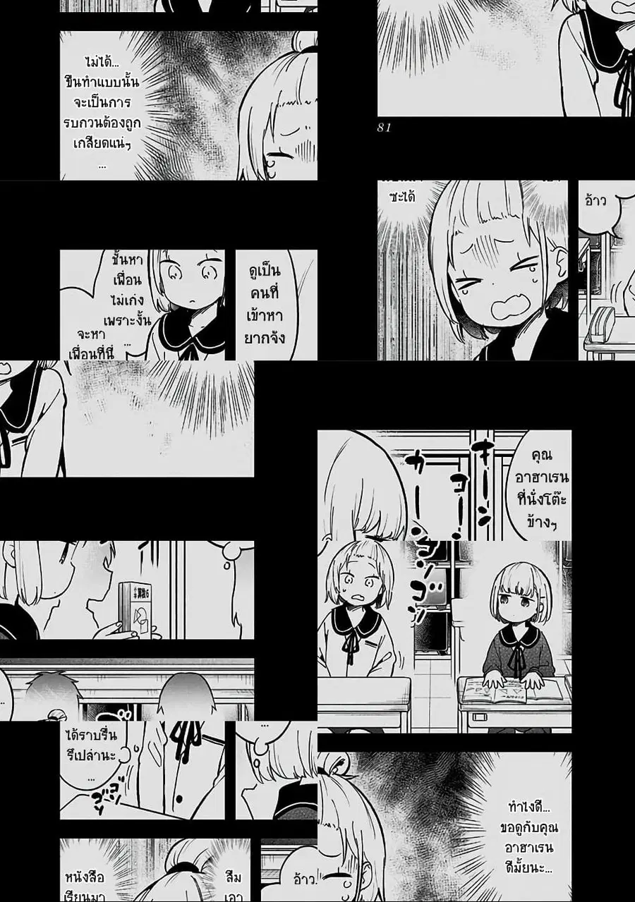 Aharen-san wa Hakarenai ตอนที่ 72 หน้า 9