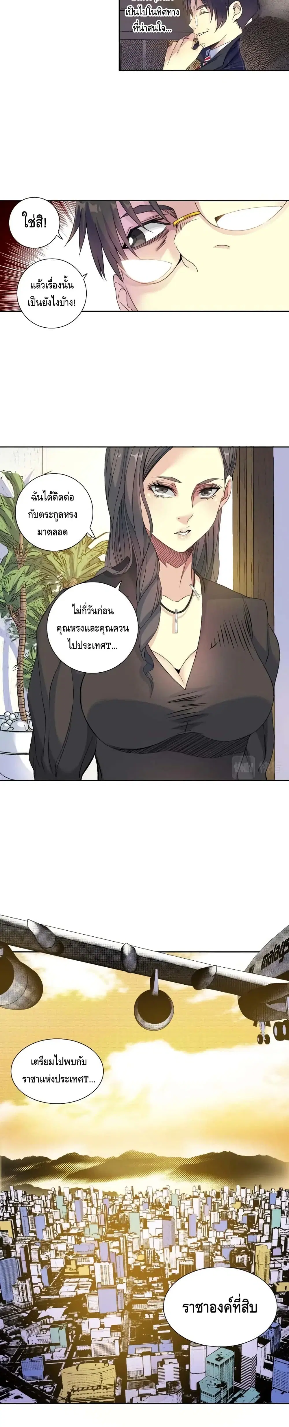 The Eternal Club ตอนที่ 92 หน้า 11
