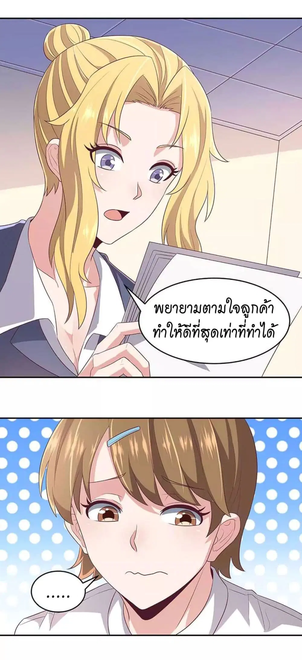 The Super Doctor From 2089 ตอนที่ 79 หน้า 8