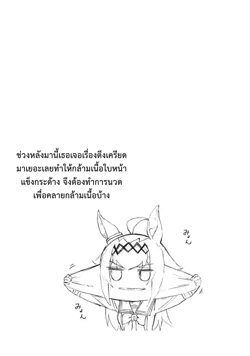 Uma Musume: Cinderella Gray ตอนที่ 17 หน้า 24