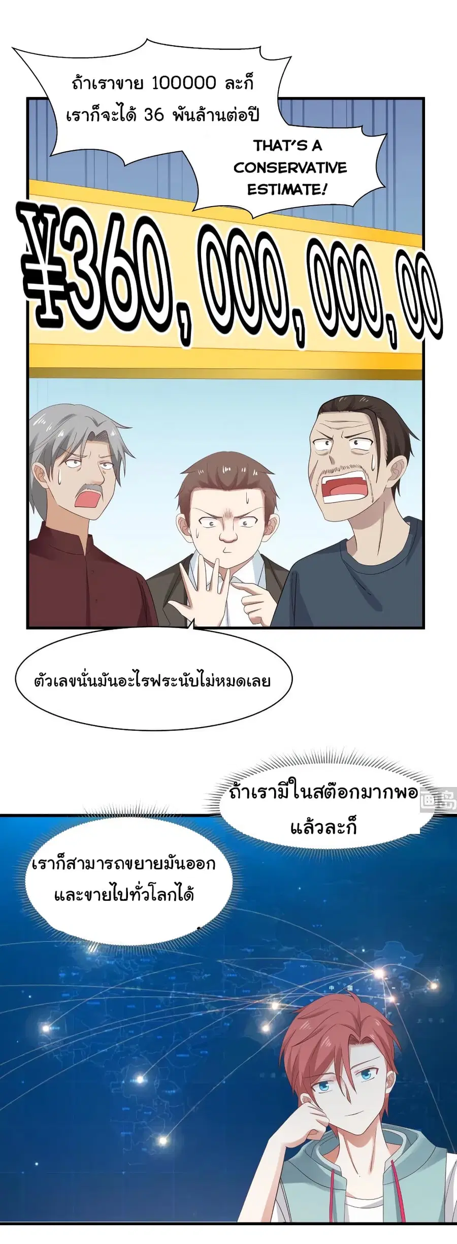 I Have a Dragon in My Body ตอนที่ 179 หน้า 1