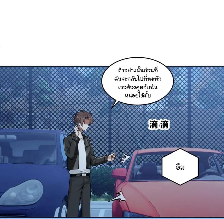 I Really Don’t Want to be Reborn ตอนที่ 176 หน้า 39