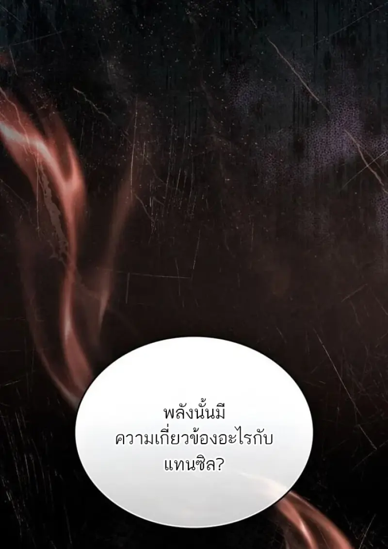 Reborn as the Enemy Prince เกิดใหม่เป็นเจ้าชายในประเทศศัตรู ตอนที่ 94 หน้า 98