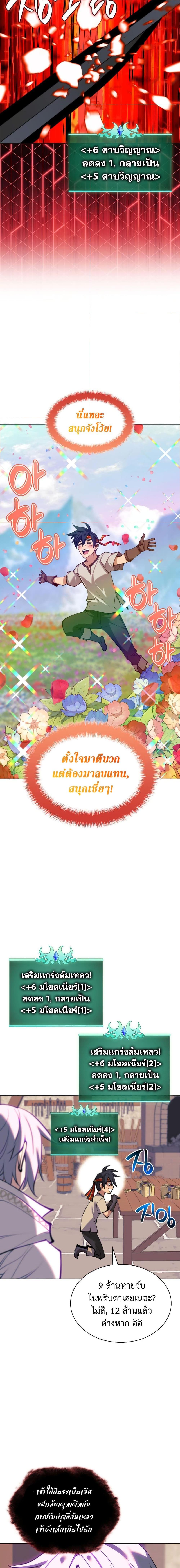 Overgeared จ้าวแห่งยุทธภัณฑ์ ตอนที่ 240 หน้า 9
