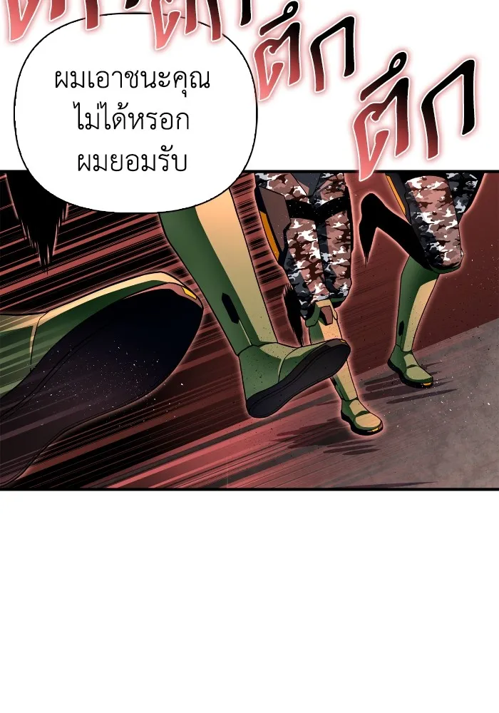 Superhuman Battlefield เกมของยอดมนุษย์ ตอนที่ 102 หน้า 89
