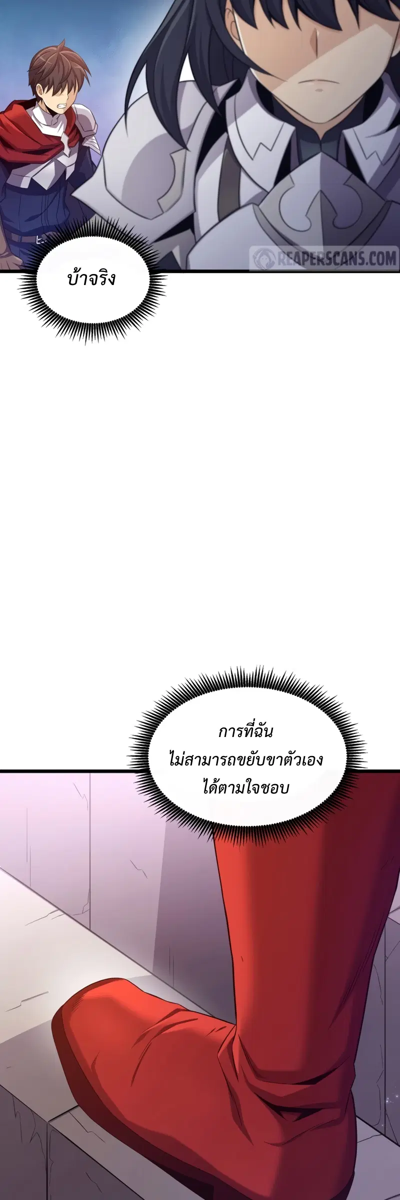 Arcane Sniper ตอนที่ 111 หน้า 12