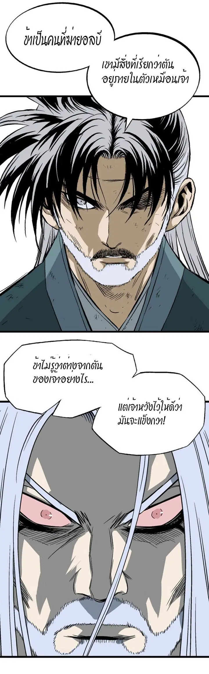 Gosu ตอนที่ 209 หน้า 43