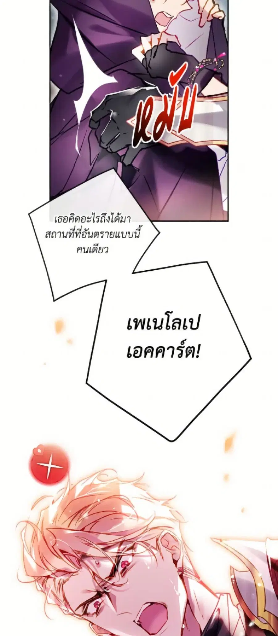 Death Is The Only Ending For The Villainess ตอนที่ 180 หน้า 9