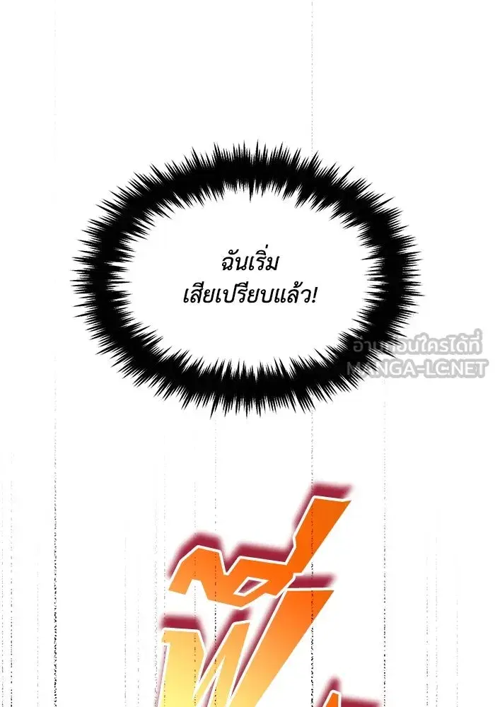 The Lazy Lord Masters the Sword ตอนที่ 70 หน้า 96