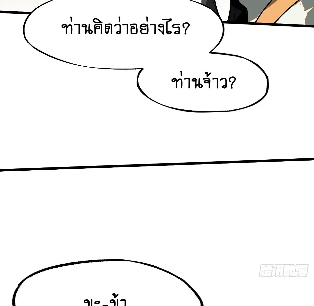 AccidentaIIy Became Famous Throughout History ตอนที่ 22 หน้า 25