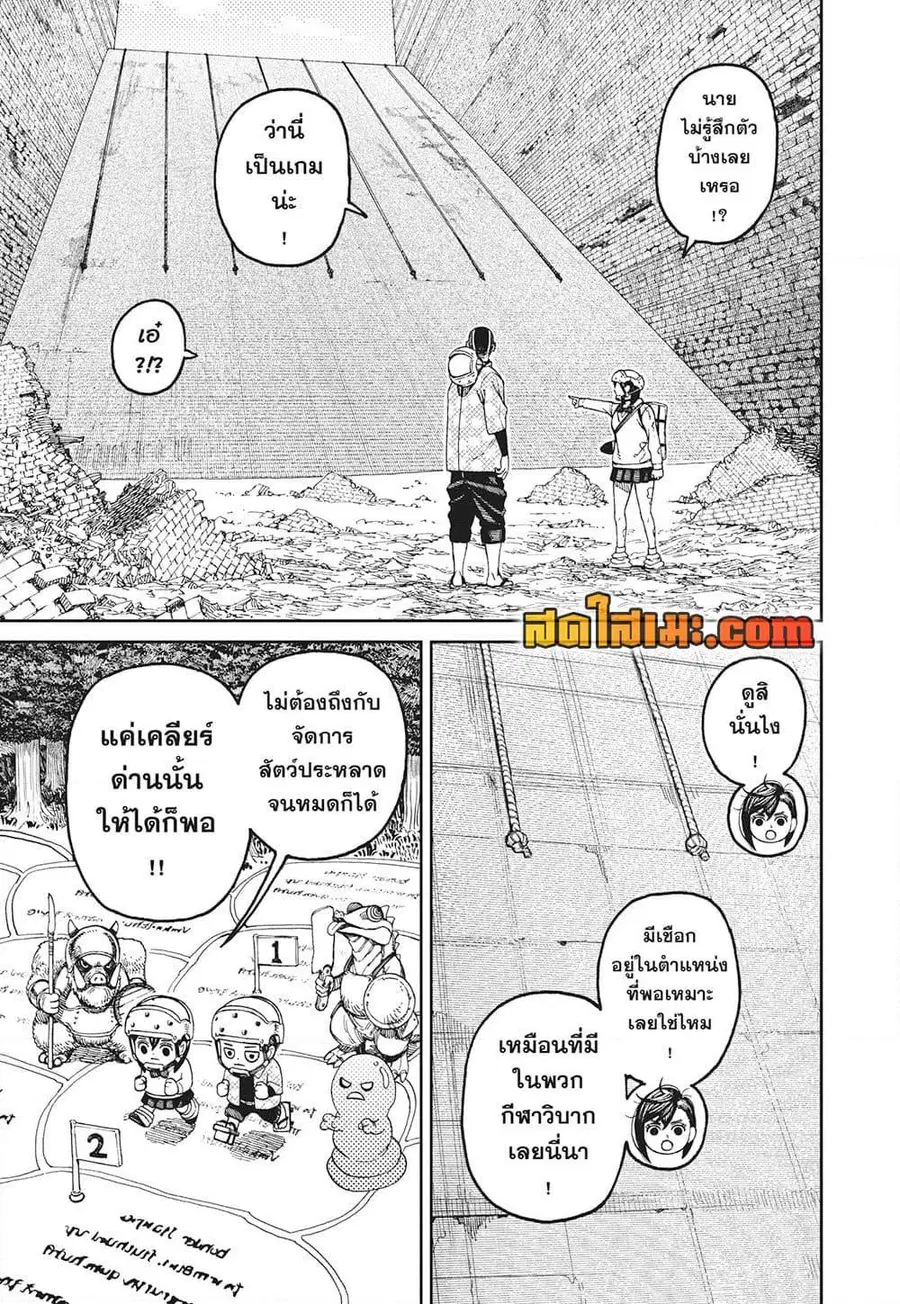 Dandadan ตอนที่ 137 หน้า 7