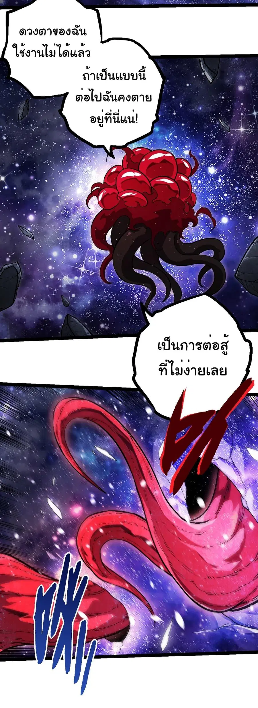 Evolution Begins With A Big Tree ตอนที่ 417 หน้า 10