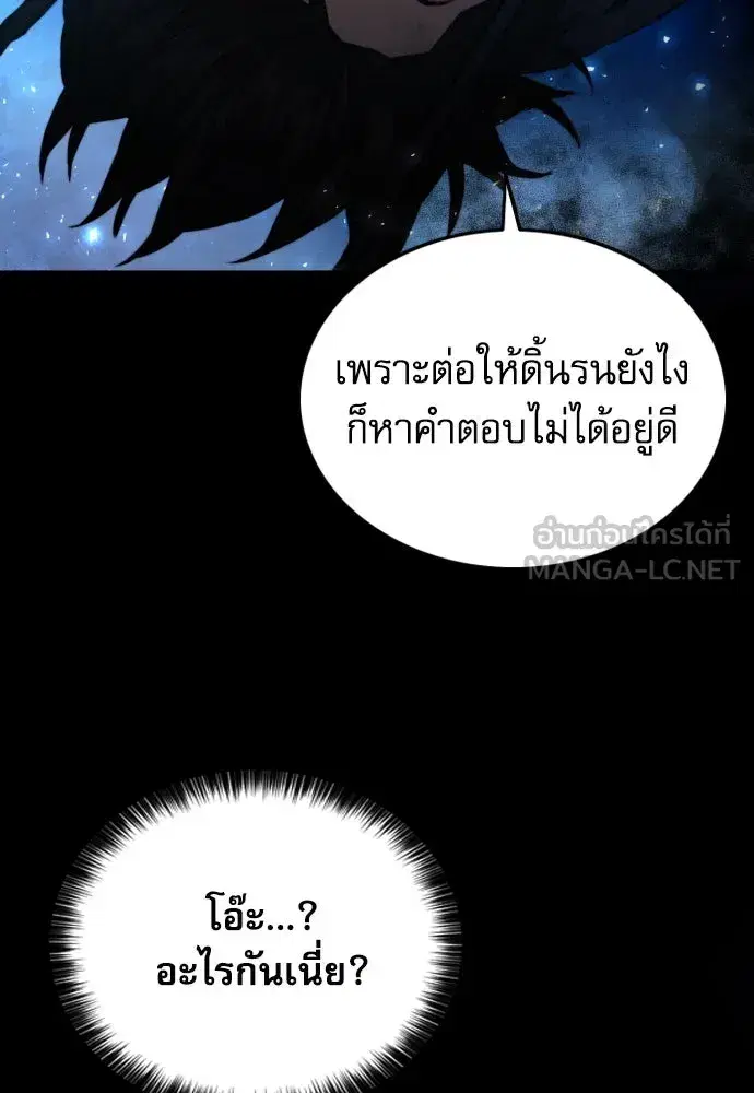 Seoul Station Druid ตอนที่ 185 หน้า 102