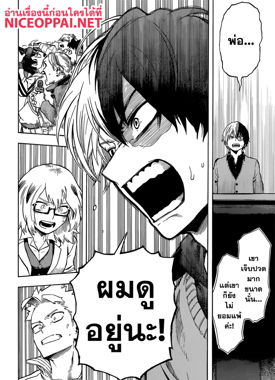 My Hero Academia ตอนที่ 190 หน้า 6