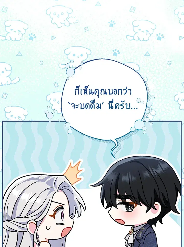 The Villain’s Match Is Too Perfect – คู่ดูตัวของนางร้ายเพอร์เฟกต์เกินไป ตอนที่ 21 หน้า 28