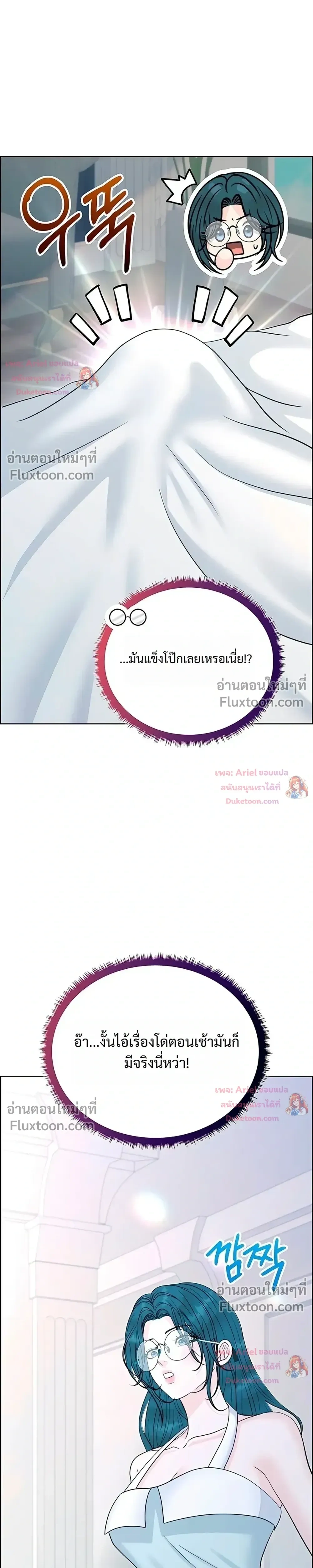 Nerd Bride – ทฤษฎี(ทดลอง)รักฉบับยัยสาวเนิร์ด ตอนที่ 4 หน้า 11
