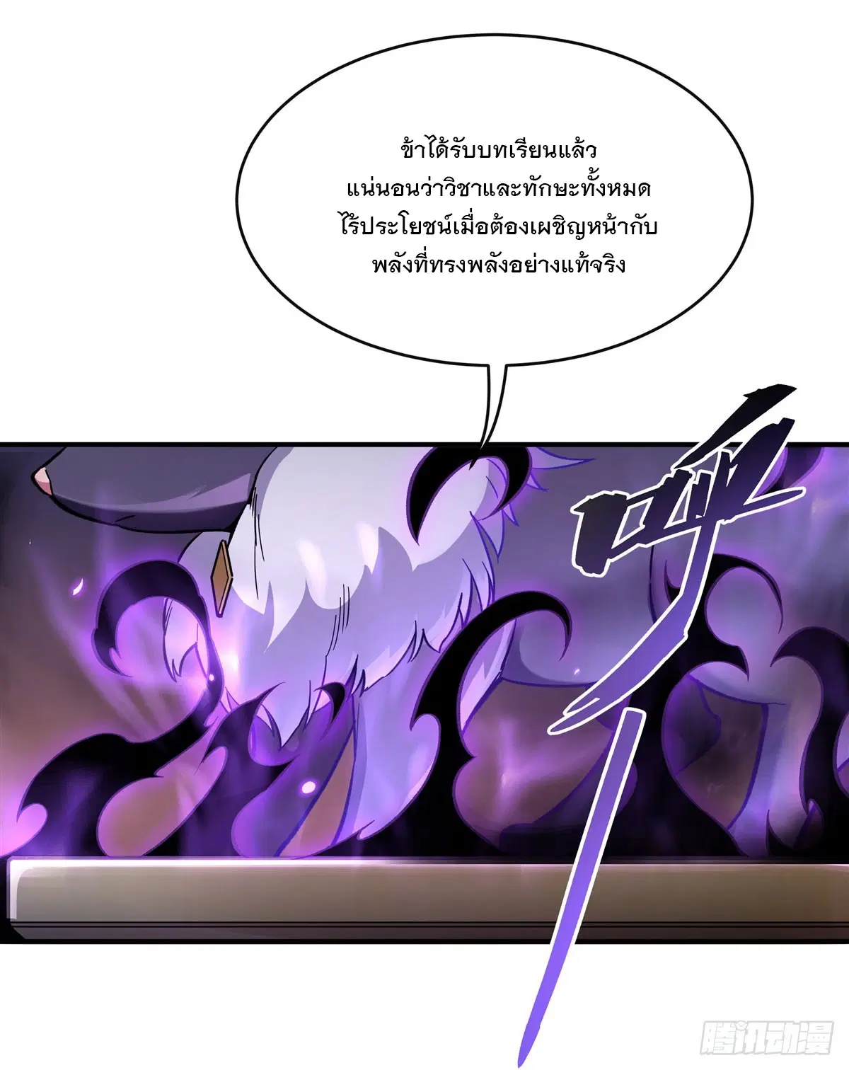My Female Disciples are all Future Masters of the Heavens ตอนที่ 180 หน้า 61
