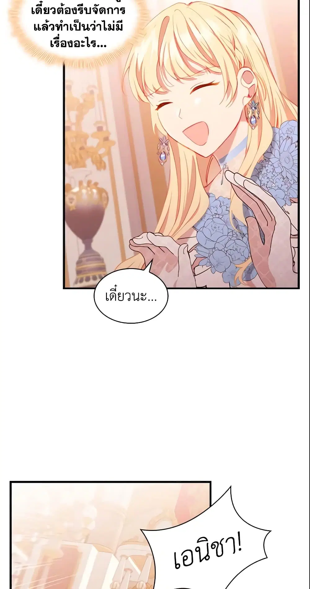 The Beloved Little Princess ตอนที่ 80 หน้า 44