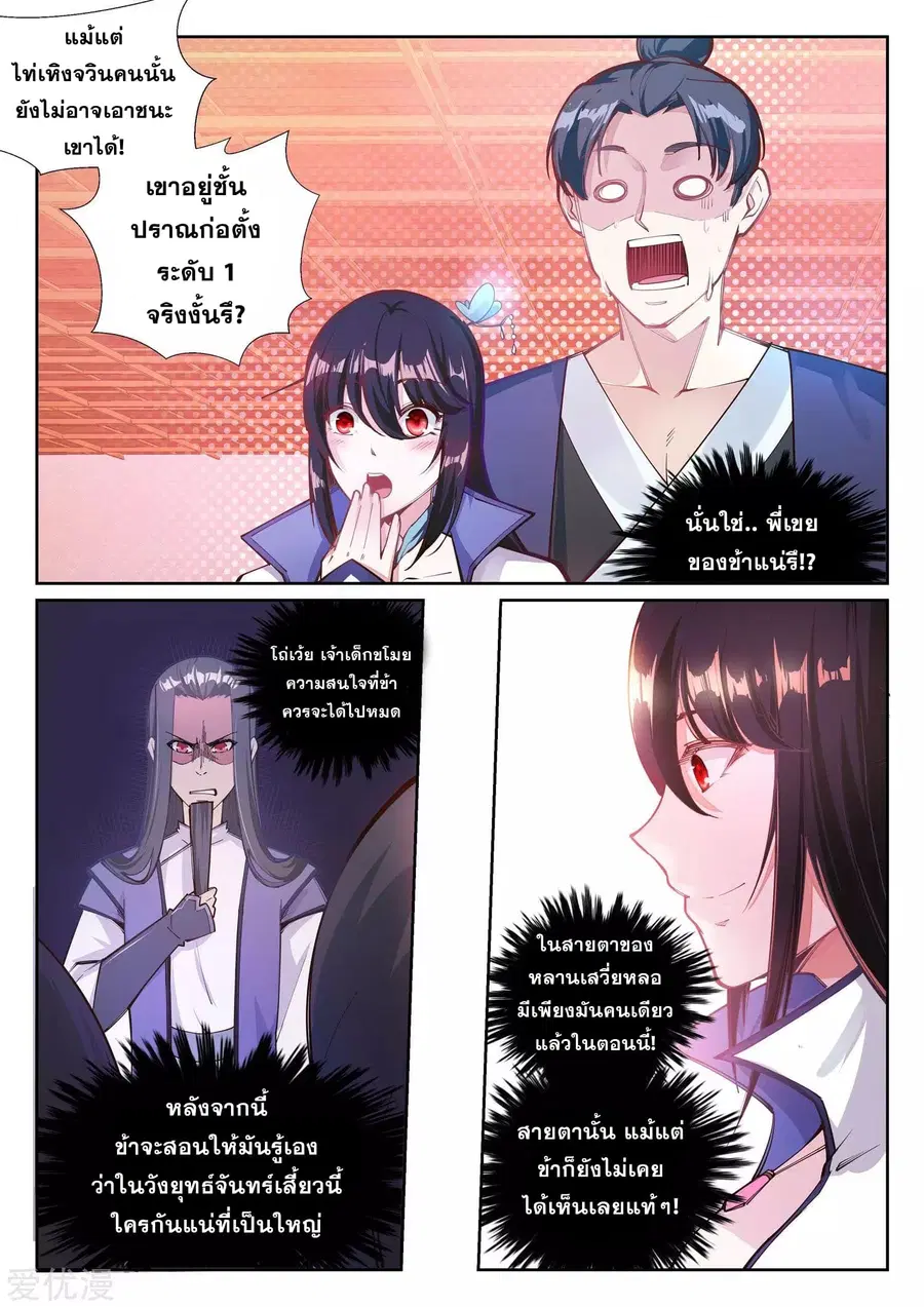 Against the Gods ตอนที่ 64 หน้า 3