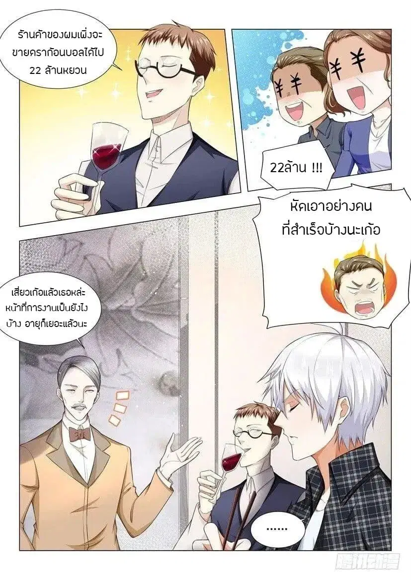 Shen Hao’s Heavenly Fall System ตอนที่ 40 หน้า 14