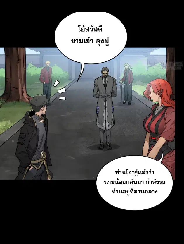 Legend of Star General ตอนที่ 184 หน้า 48
