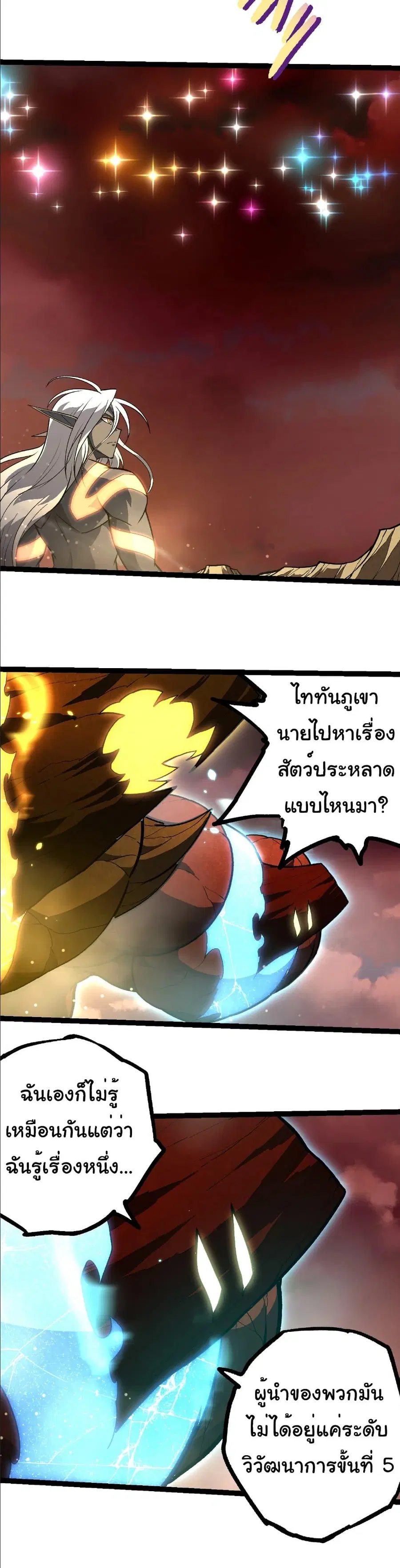 Evolution Begins With A Big Tree ตอนที่ 403 หน้า 10