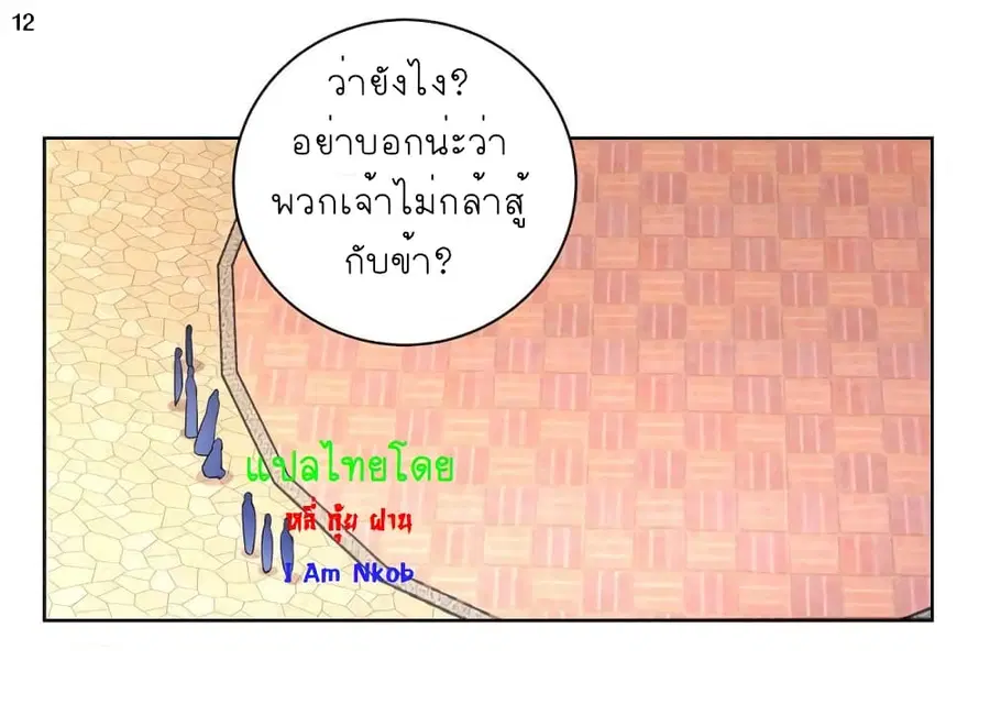 Above All Gods ตอนที่ 62 หน้า 13