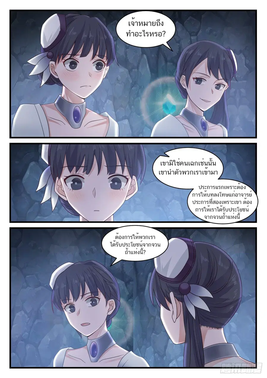 Martial Peak ตอนที่ 881 หน้า 8