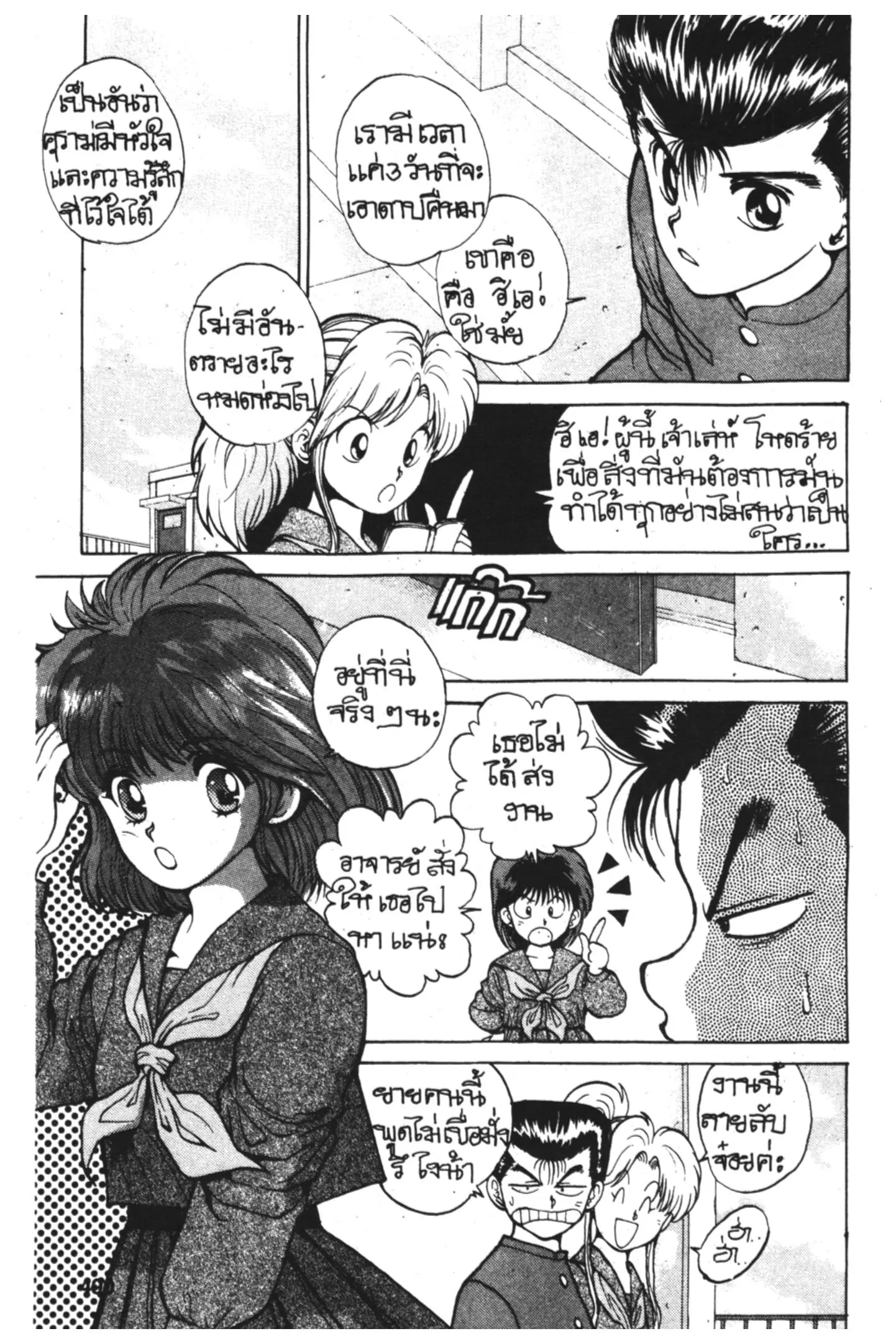 Yu Yu Hakusho ตอนที่ 22 หน้า 3