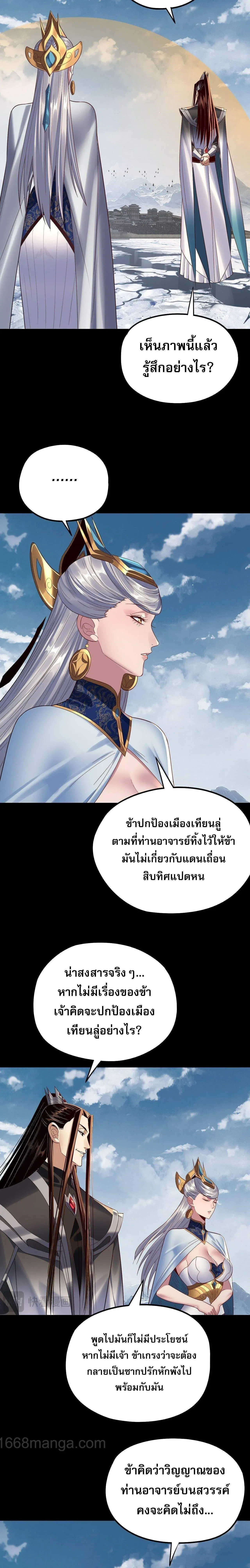 Villain is here ตอนที่ 243 หน้า 15