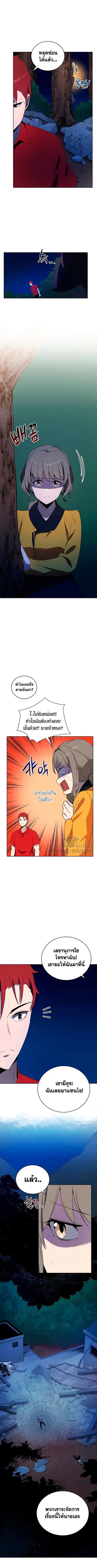 The Descent of the Demonic Master ตอนที่ 69 หน้า 6