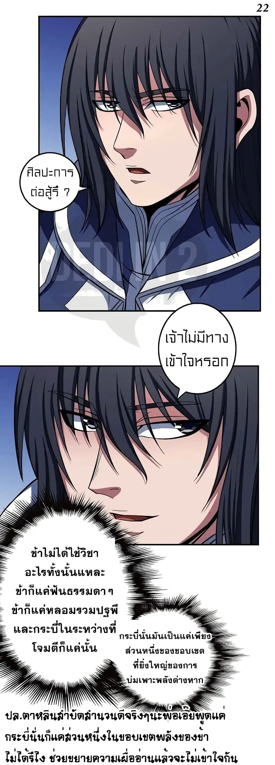 God of Martial Arts ตอนที่ 304 หน้า 4
