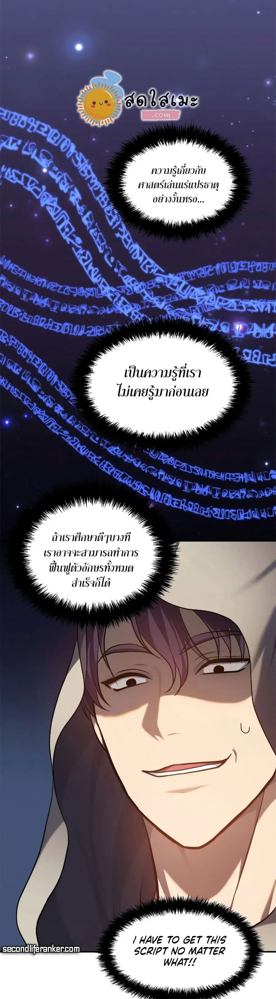 Ranker Who Lives A Second Time ตอนที่ 144 หน้า 35