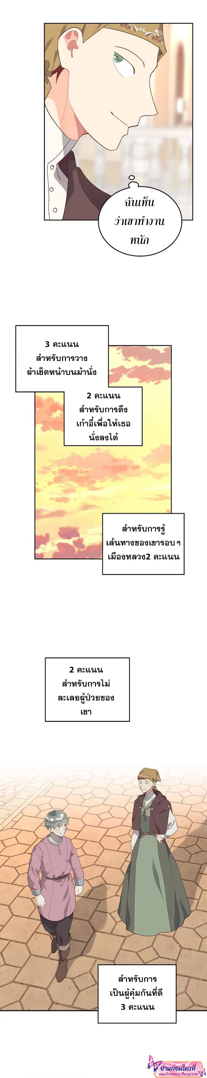 The Knight and Her Emperor ตอนที่ 109 หน้า 5